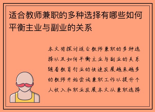适合教师兼职的多种选择有哪些如何平衡主业与副业的关系
