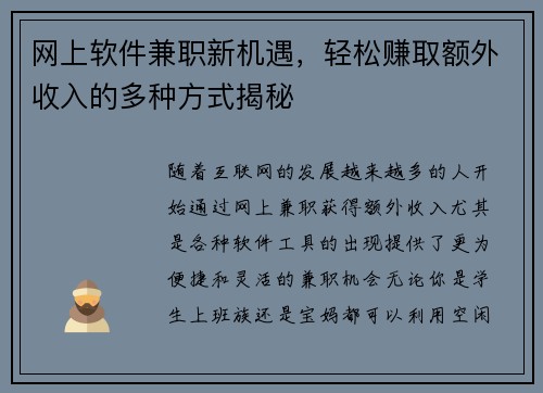 网上软件兼职新机遇，轻松赚取额外收入的多种方式揭秘