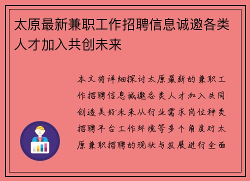 太原最新兼职工作招聘信息诚邀各类人才加入共创未来