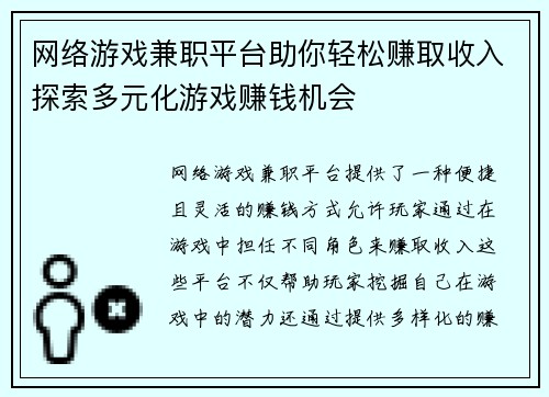 网络游戏兼职平台助你轻松赚取收入探索多元化游戏赚钱机会