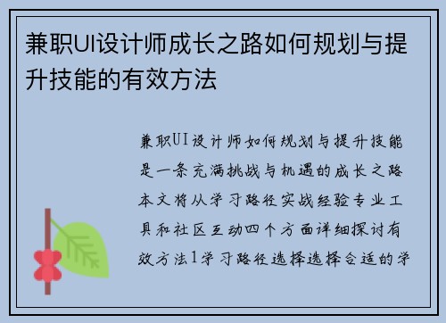 兼职UI设计师成长之路如何规划与提升技能的有效方法
