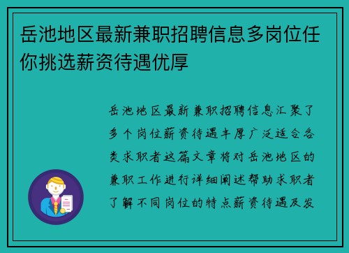 岳池地区最新兼职招聘信息多岗位任你挑选薪资待遇优厚