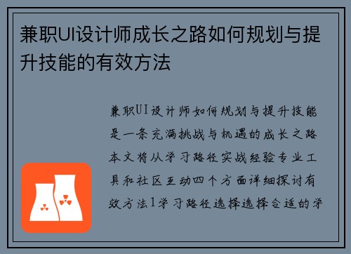 兼职UI设计师成长之路如何规划与提升技能的有效方法