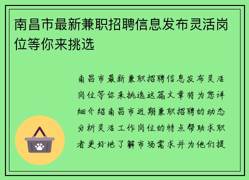 南昌市最新兼职招聘信息发布灵活岗位等你来挑选