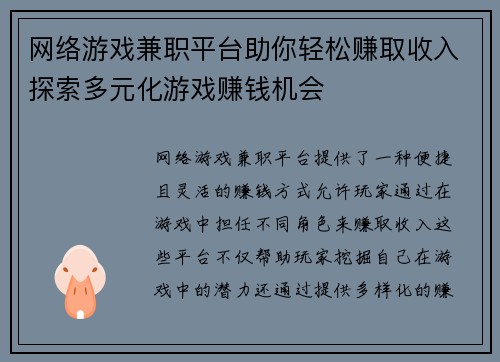 网络游戏兼职平台助你轻松赚取收入探索多元化游戏赚钱机会