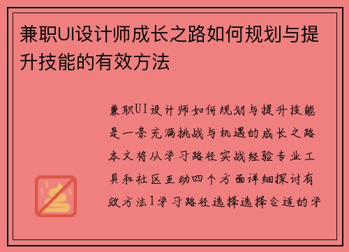 兼职UI设计师成长之路如何规划与提升技能的有效方法