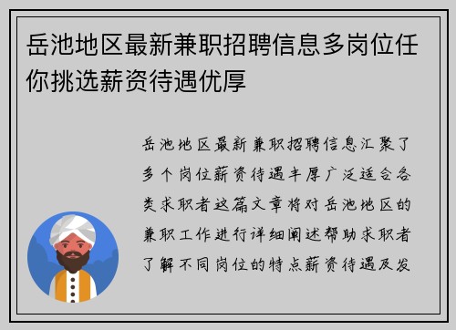 岳池地区最新兼职招聘信息多岗位任你挑选薪资待遇优厚