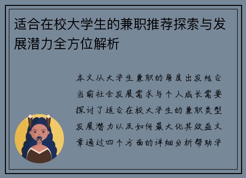 适合在校大学生的兼职推荐探索与发展潜力全方位解析