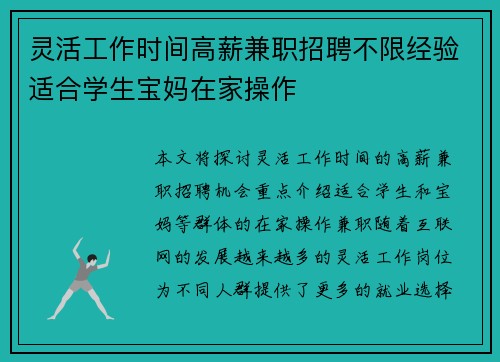 灵活工作时间高薪兼职招聘不限经验适合学生宝妈在家操作