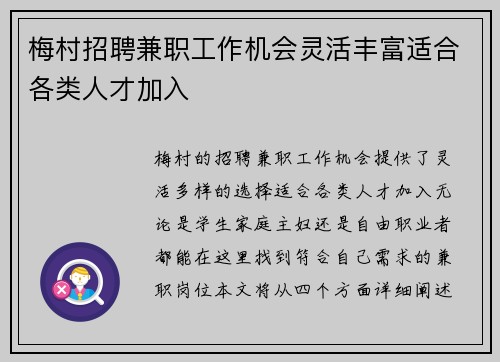 梅村招聘兼职工作机会灵活丰富适合各类人才加入