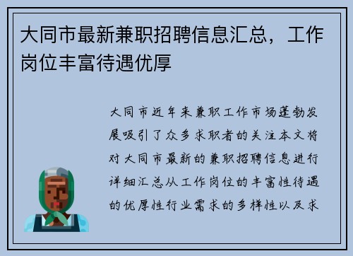 大同市最新兼职招聘信息汇总，工作岗位丰富待遇优厚