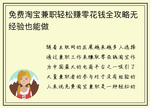免费淘宝兼职轻松赚零花钱全攻略无经验也能做