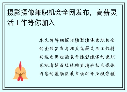 摄影摄像兼职机会全网发布，高薪灵活工作等你加入