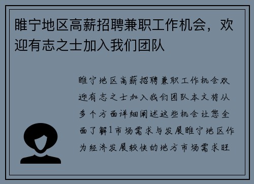 睢宁地区高薪招聘兼职工作机会，欢迎有志之士加入我们团队