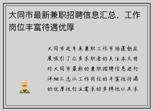 大同市最新兼职招聘信息汇总，工作岗位丰富待遇优厚