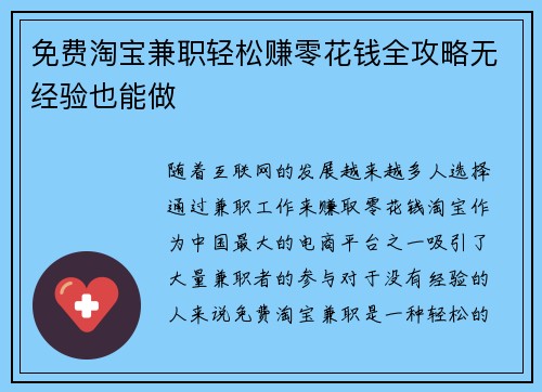 免费淘宝兼职轻松赚零花钱全攻略无经验也能做