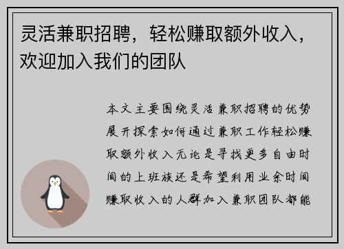 灵活兼职招聘，轻松赚取额外收入，欢迎加入我们的团队