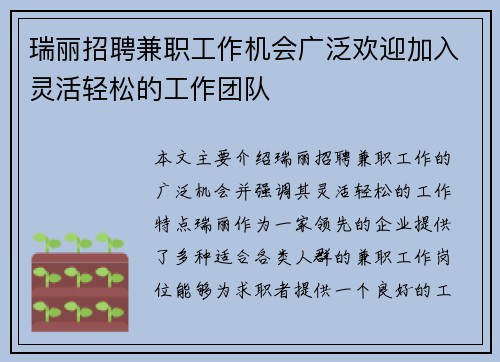 瑞丽招聘兼职工作机会广泛欢迎加入灵活轻松的工作团队