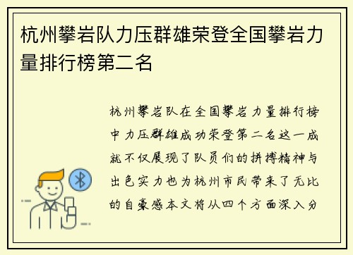 杭州攀岩队力压群雄荣登全国攀岩力量排行榜第二名