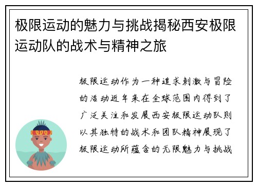 极限运动的魅力与挑战揭秘西安极限运动队的战术与精神之旅