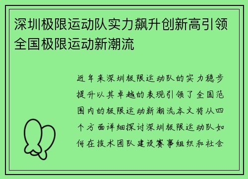 深圳极限运动队实力飙升创新高引领全国极限运动新潮流
