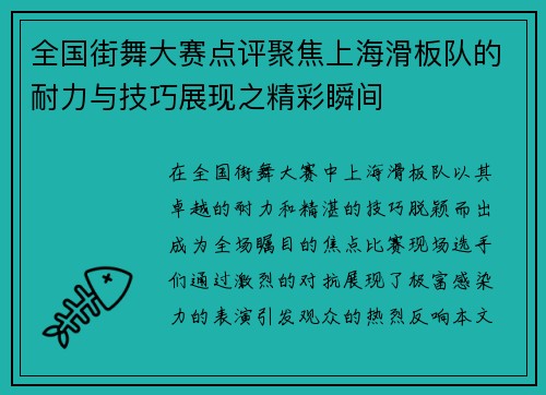全国街舞大赛点评聚焦上海滑板队的耐力与技巧展现之精彩瞬间