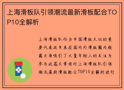 上海滑板队引领潮流最新滑板配合TOP10全解析