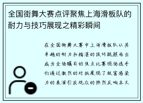 全国街舞大赛点评聚焦上海滑板队的耐力与技巧展现之精彩瞬间