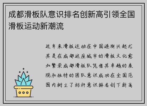成都滑板队意识排名创新高引领全国滑板运动新潮流