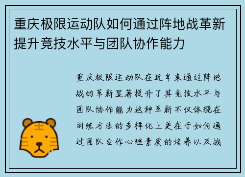 重庆极限运动队如何通过阵地战革新提升竞技水平与团队协作能力