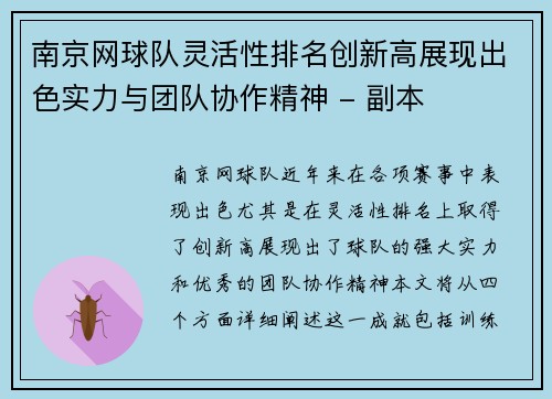 南京网球队灵活性排名创新高展现出色实力与团队协作精神 - 副本