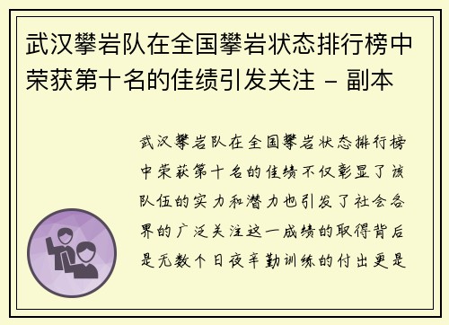 武汉攀岩队在全国攀岩状态排行榜中荣获第十名的佳绩引发关注 - 副本