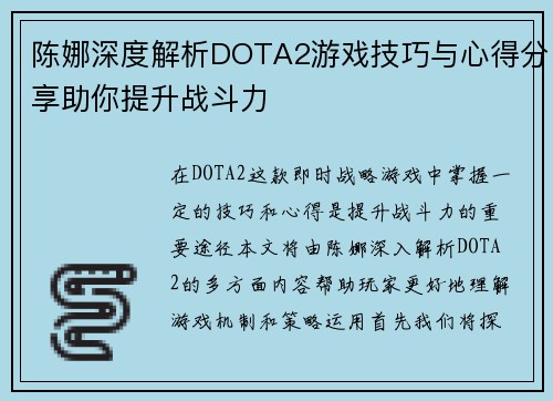 陈娜深度解析DOTA2游戏技巧与心得分享助你提升战斗力