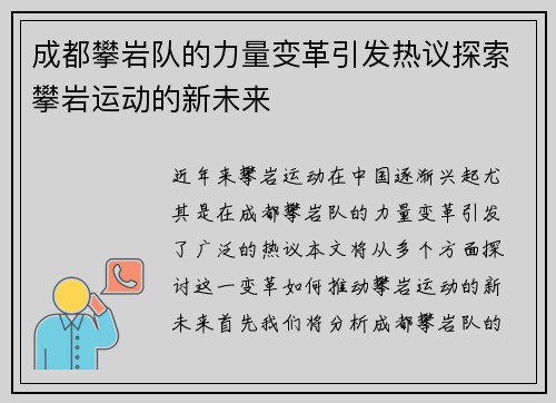 成都攀岩队的力量变革引发热议探索攀岩运动的新未来