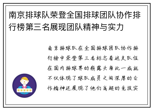 南京排球队荣登全国排球团队协作排行榜第三名展现团队精神与实力